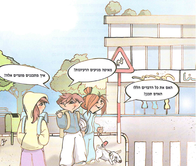 (בספר תמונה, היעזר במנחה - מצב מצוי)